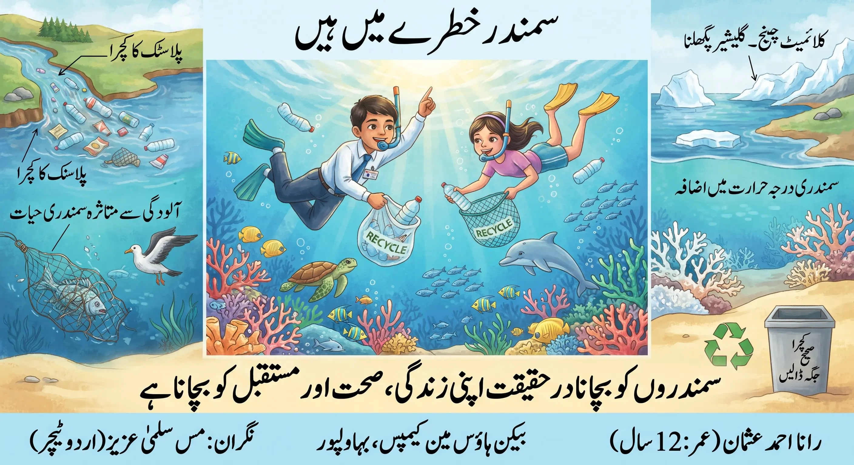 سمندر خطرے میں ہیں
