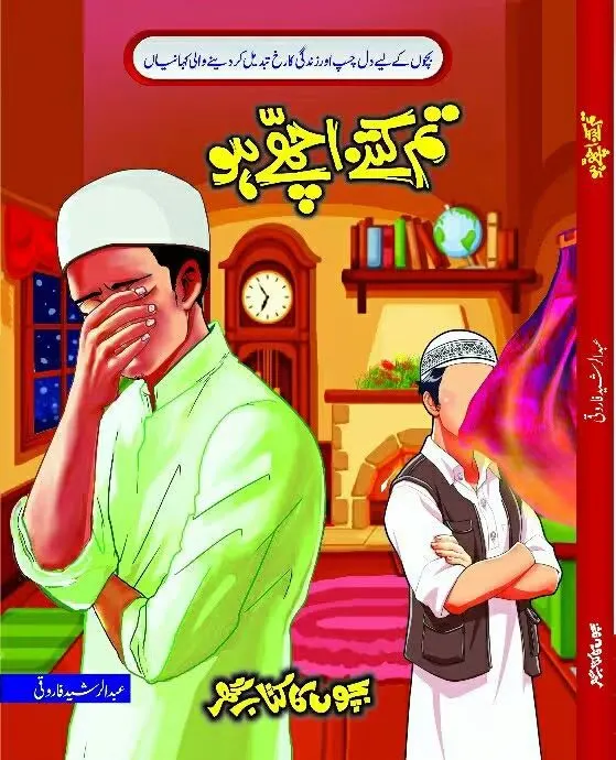 تم کتنے اچھے ہو