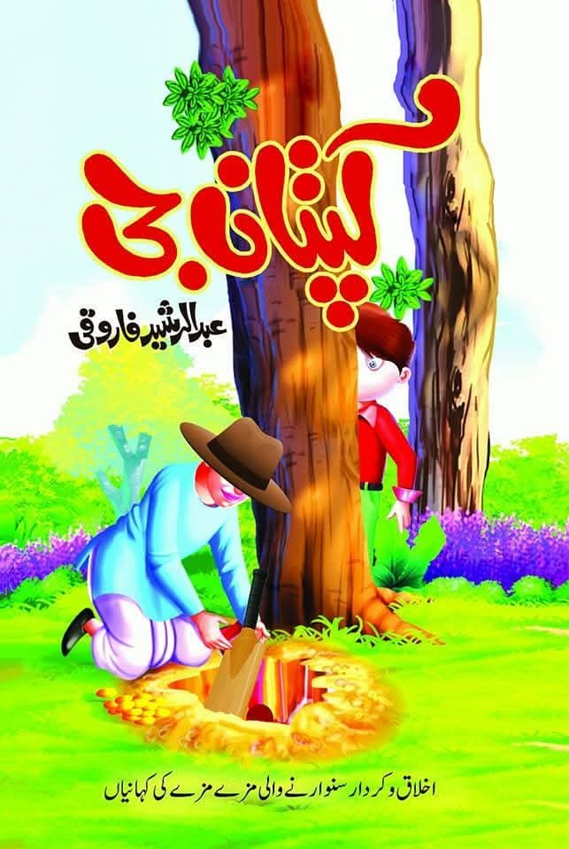 کپتان جی