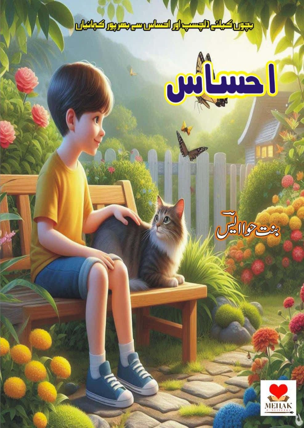 احساس