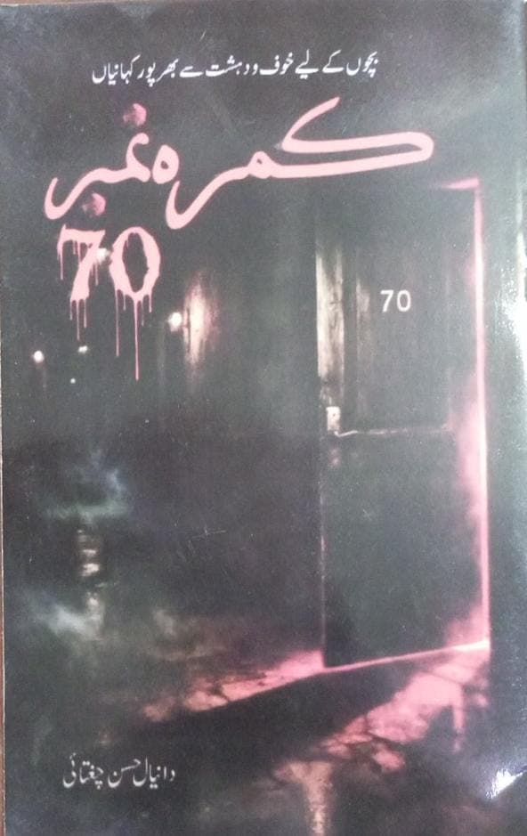 کمرہ نمبر 70