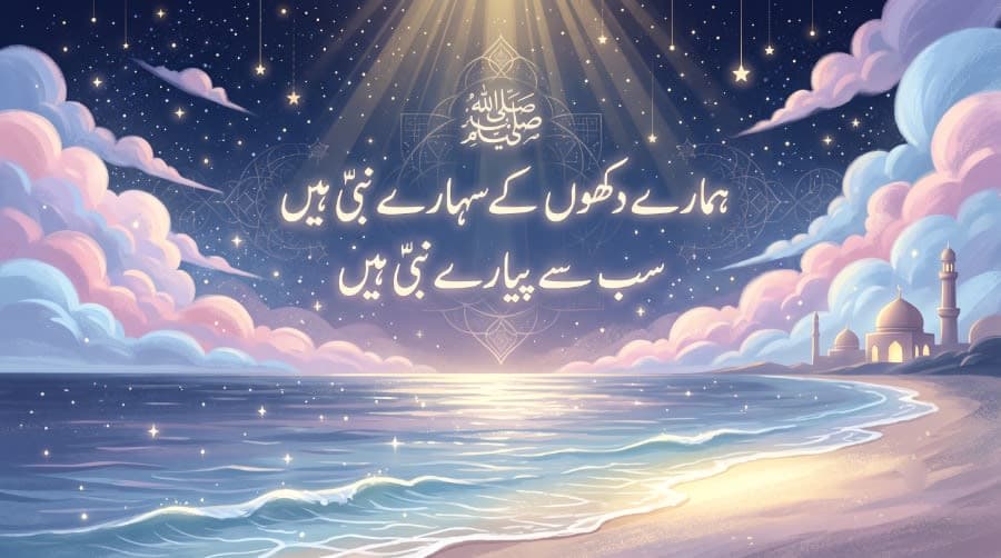 نعت رسول مقبول